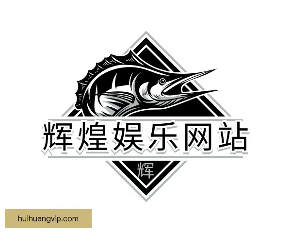 了解辉煌娱乐网站
